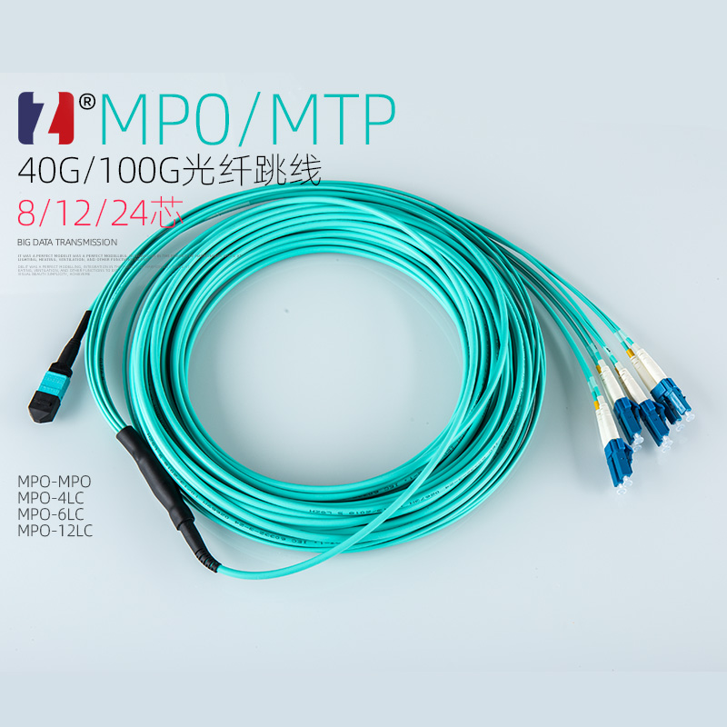 40G100G鸿章MPO光纤跳线MTP8芯12芯24芯OM3铠装MT单模多模OM4